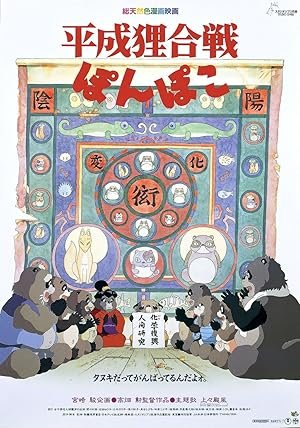 Pom Poko